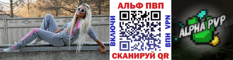 Альфа ПВП VHQ  Юрга 